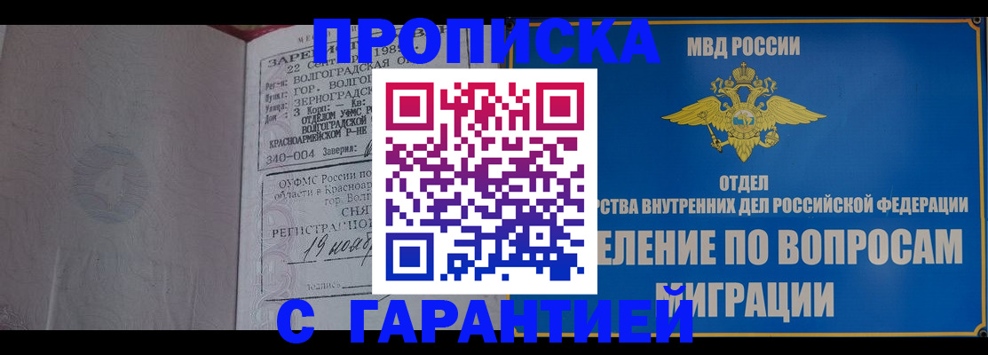временная регистрация недорого в Адыгейске