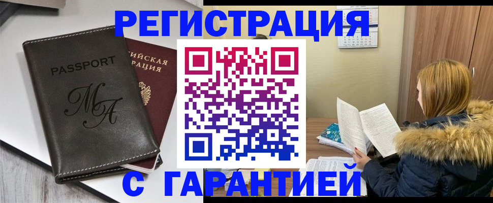 прописка для работы в Адыгейске