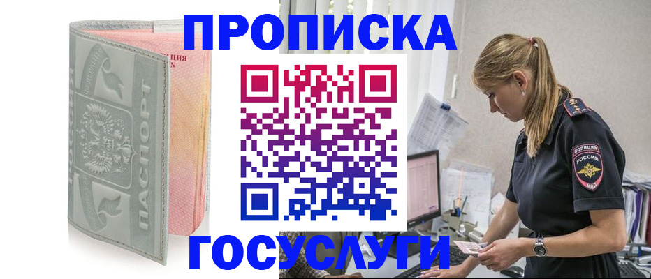 прописка для кредита в Адыгейске